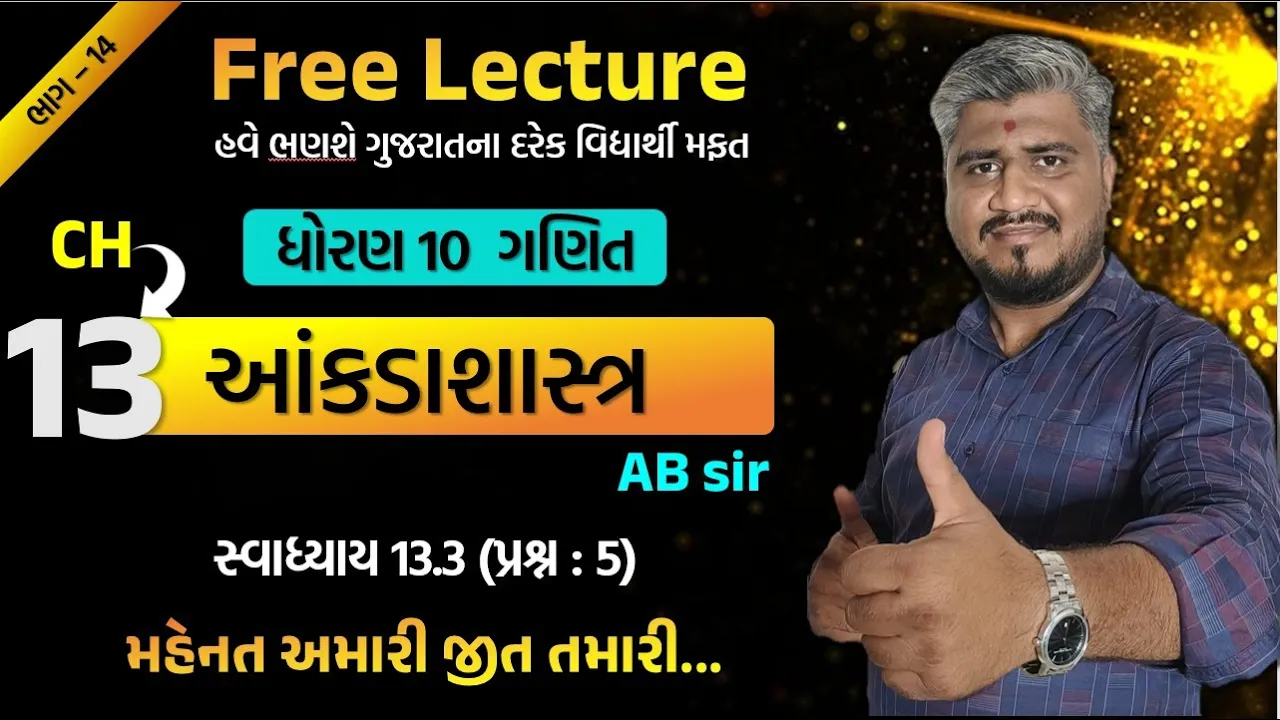 044 std 10 maths ch 13 swadhyay 13.3 ｜ dhoran 10 ganit ｜ dhoran 10 ganit swadhyay 13.3 prashn 5